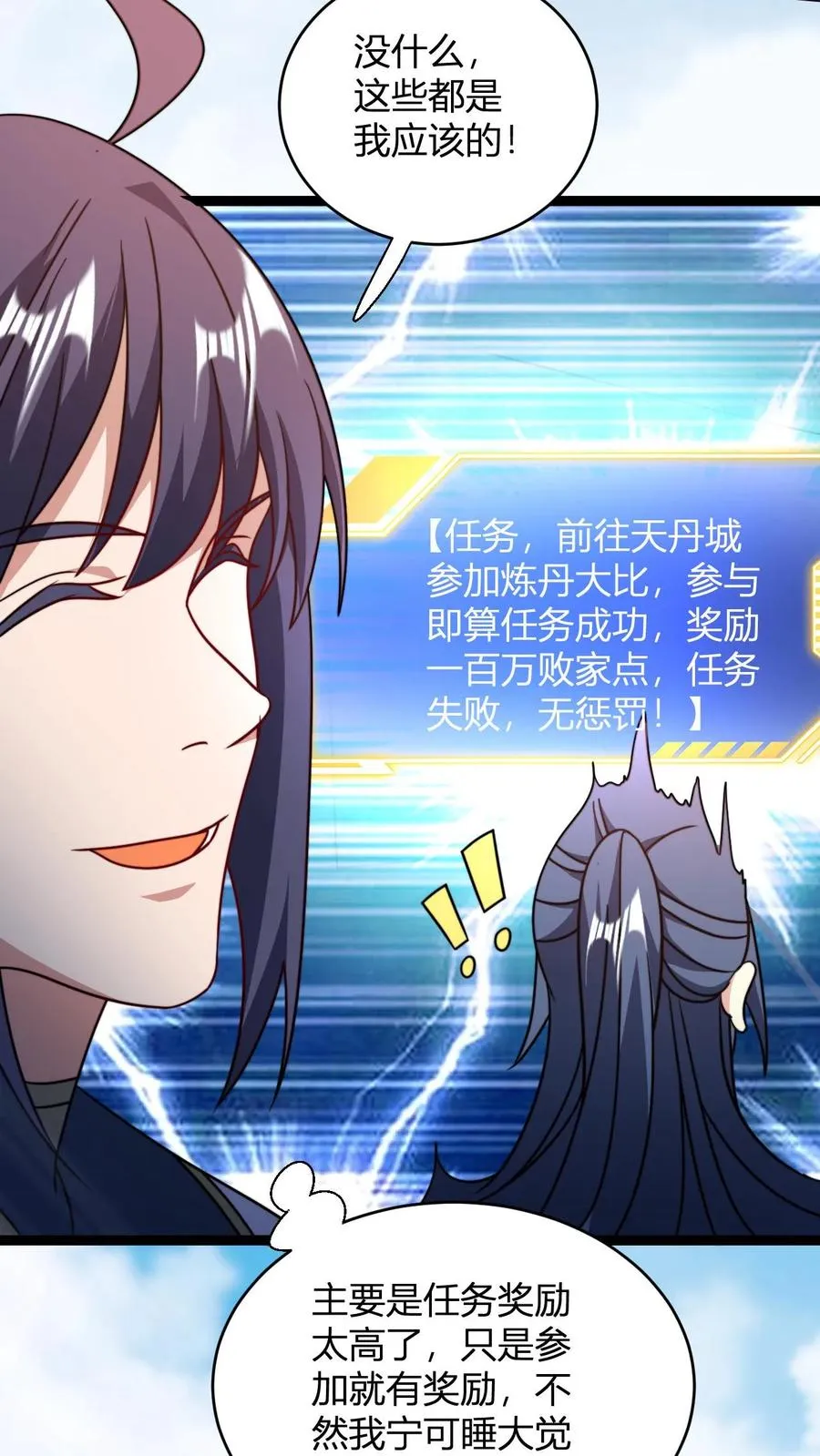 第170话 炼丹大比 第16页