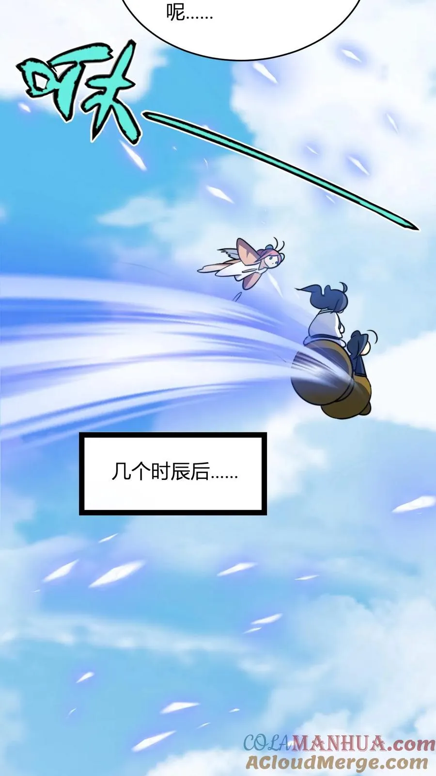 第170话 炼丹大比 第17页