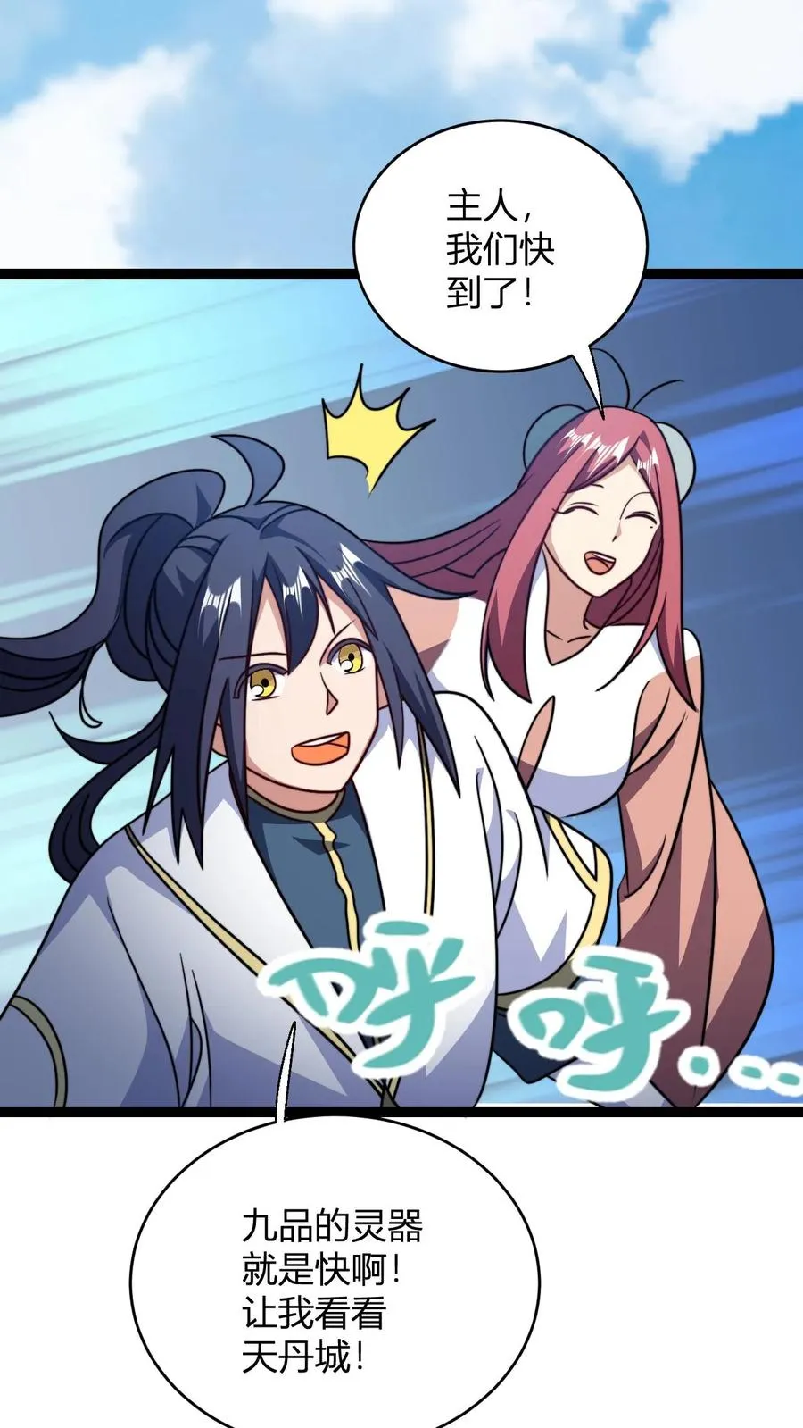 第170话 炼丹大比 第18页