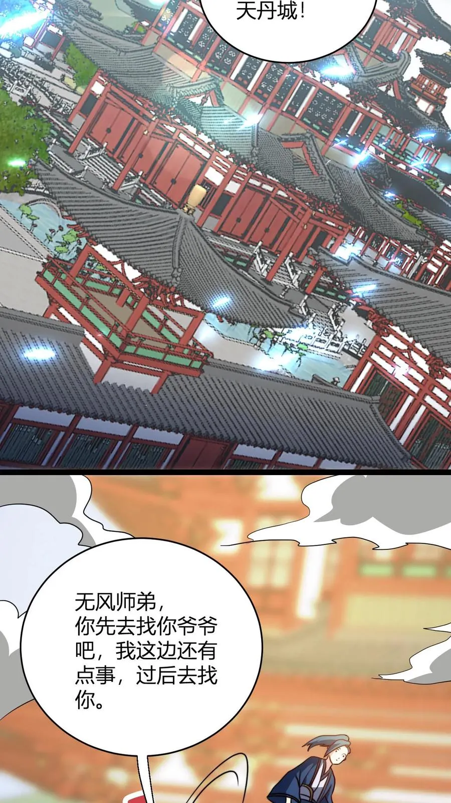 第170话 炼丹大比 第20页