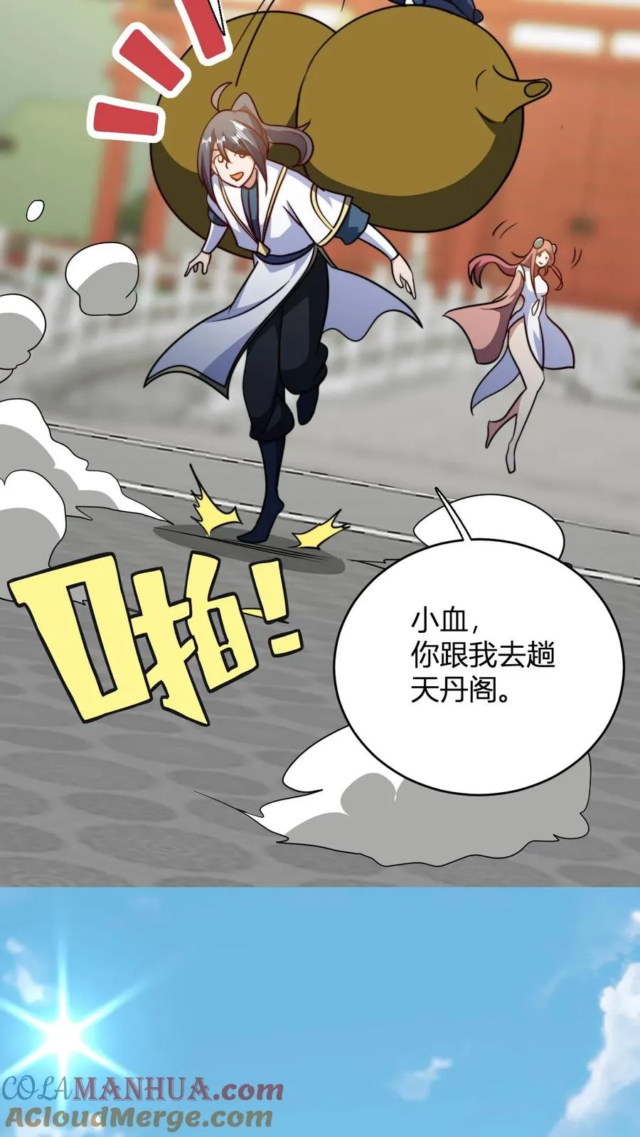 第170话 炼丹大比 第21页