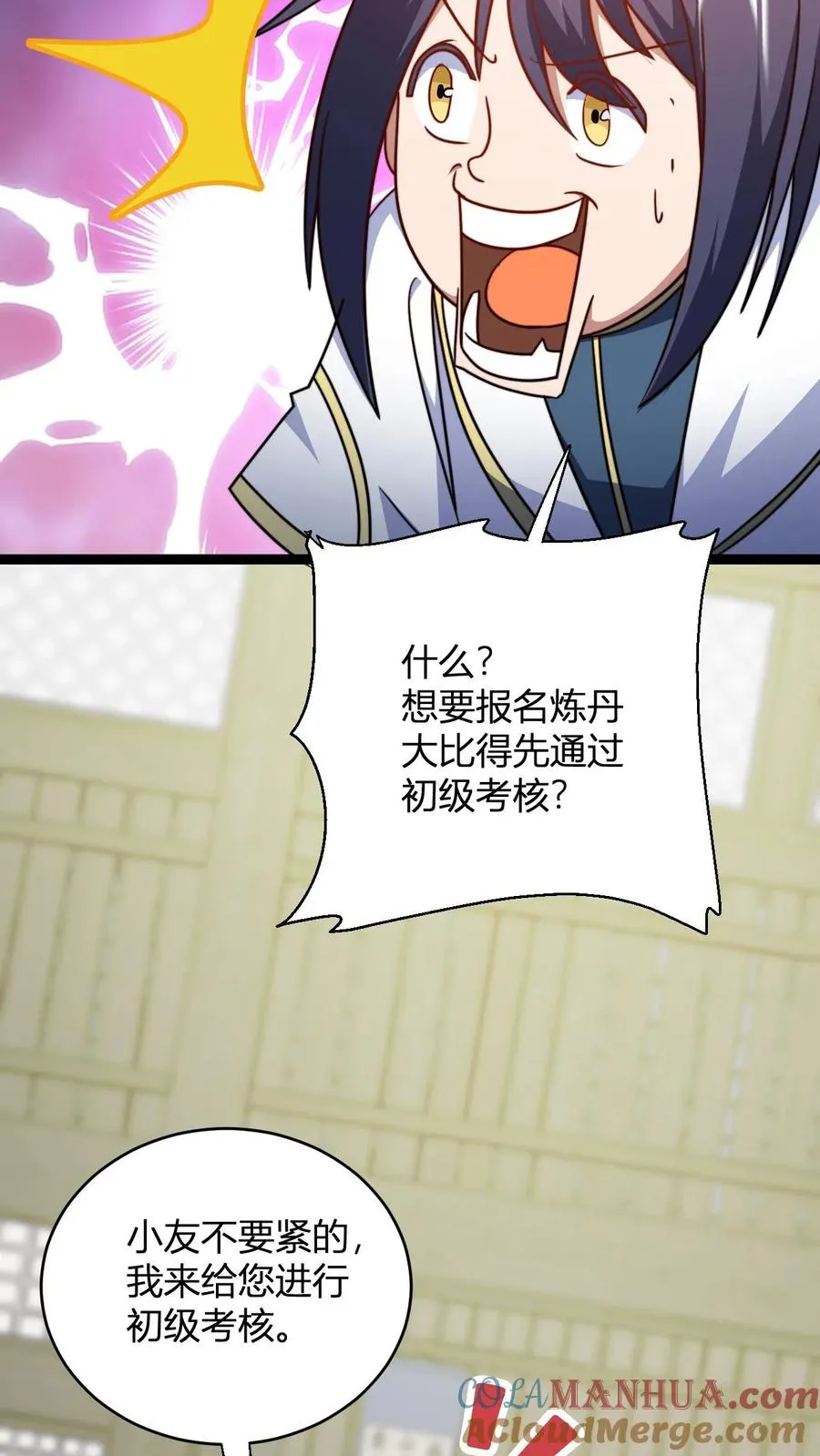 第170话 炼丹大比 第23页