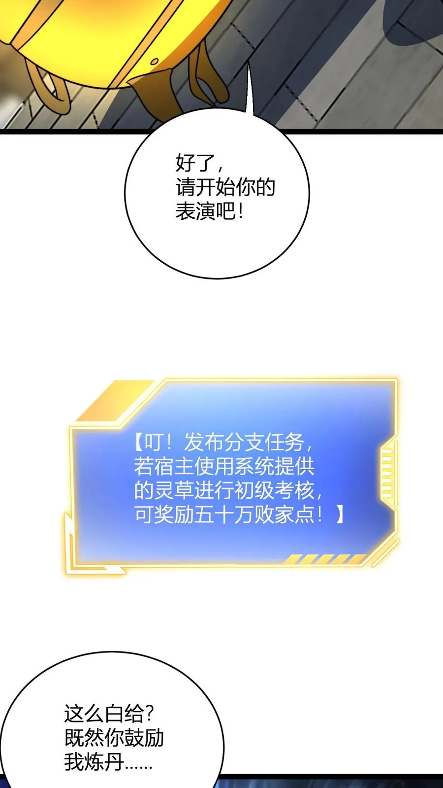 第170话 炼丹大比 第26页