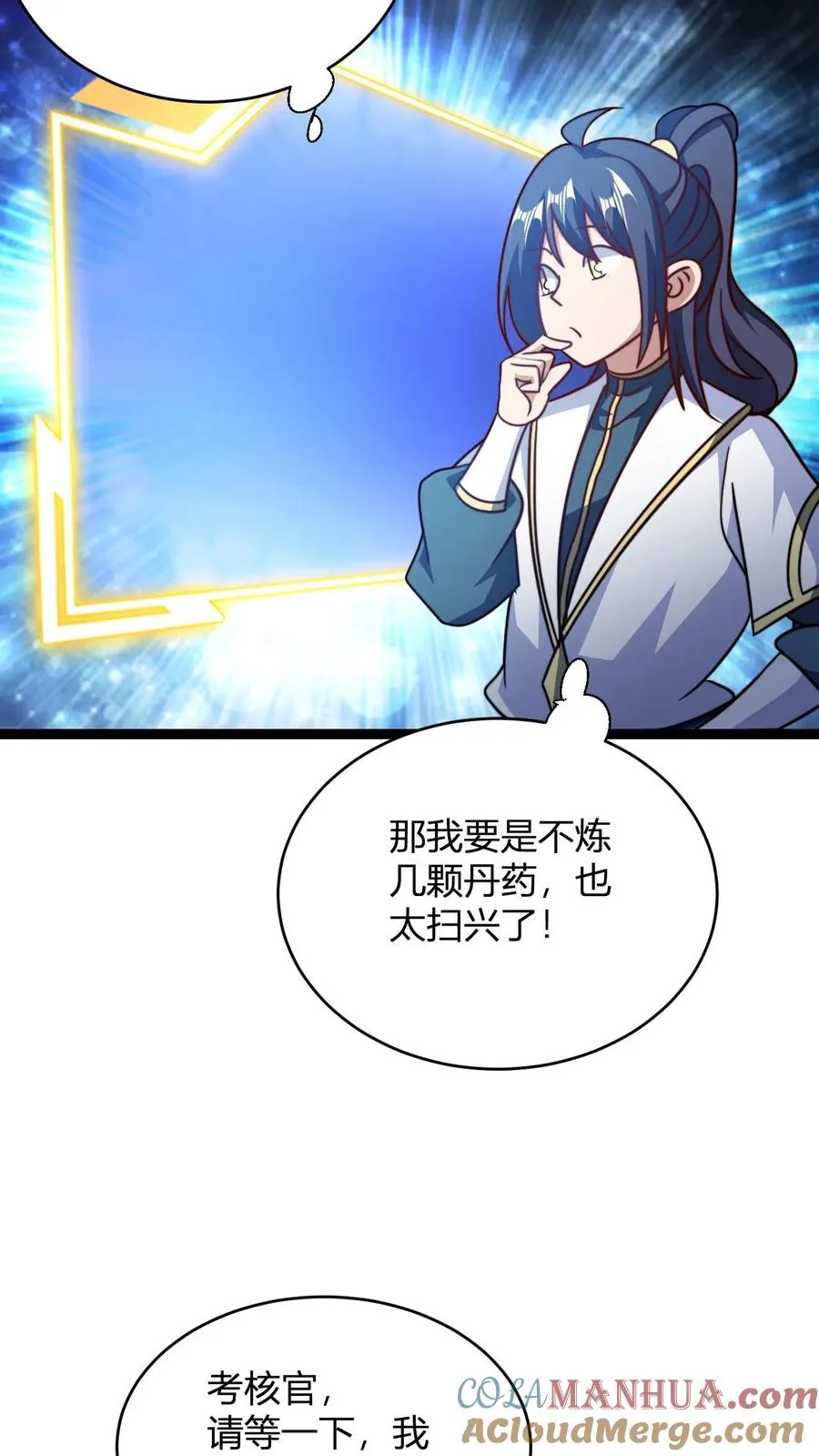 第170话 炼丹大比 第27页