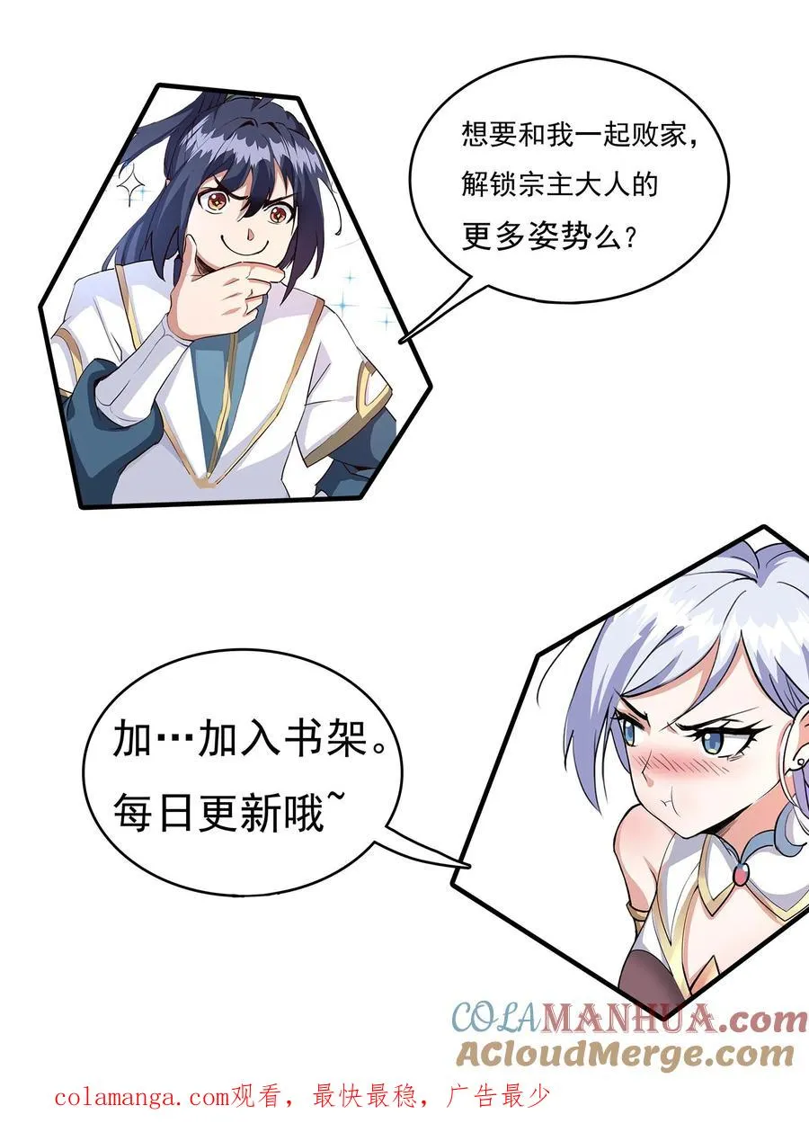 第170话 炼丹大比 第31页