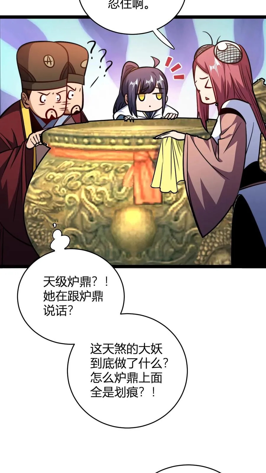 第171话 初级考核 第4页