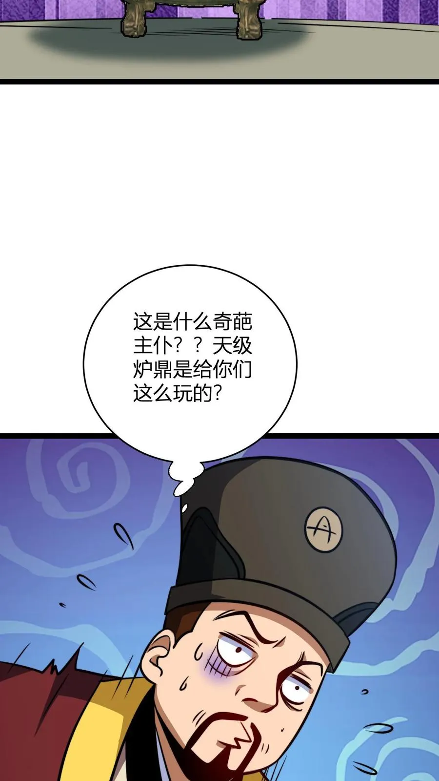 第171话 初级考核 第8页