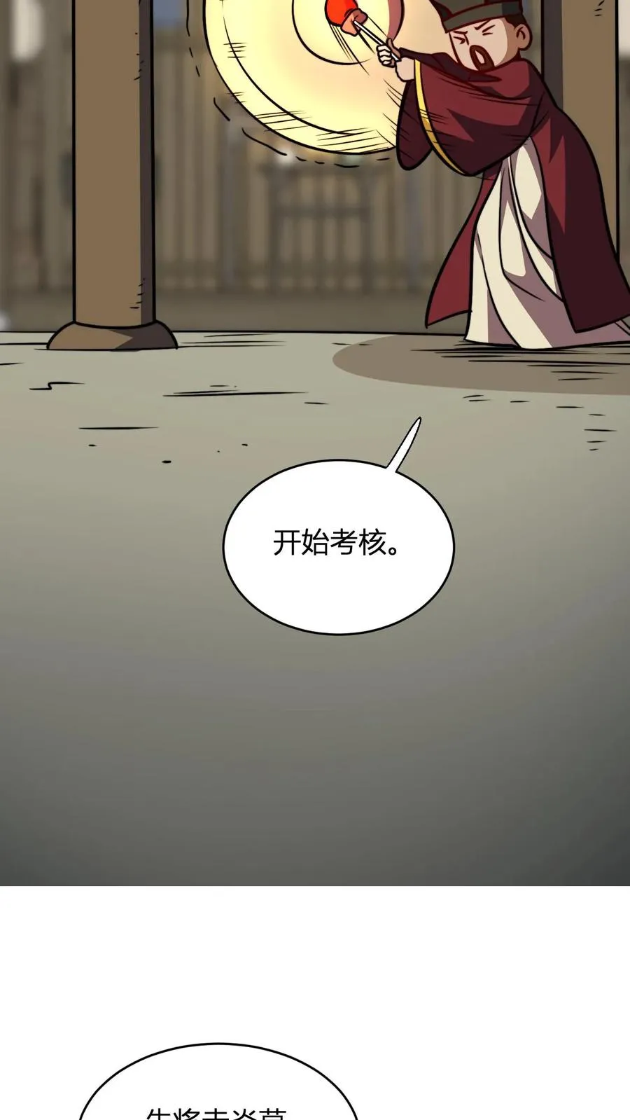 第171话 初级考核 第10页