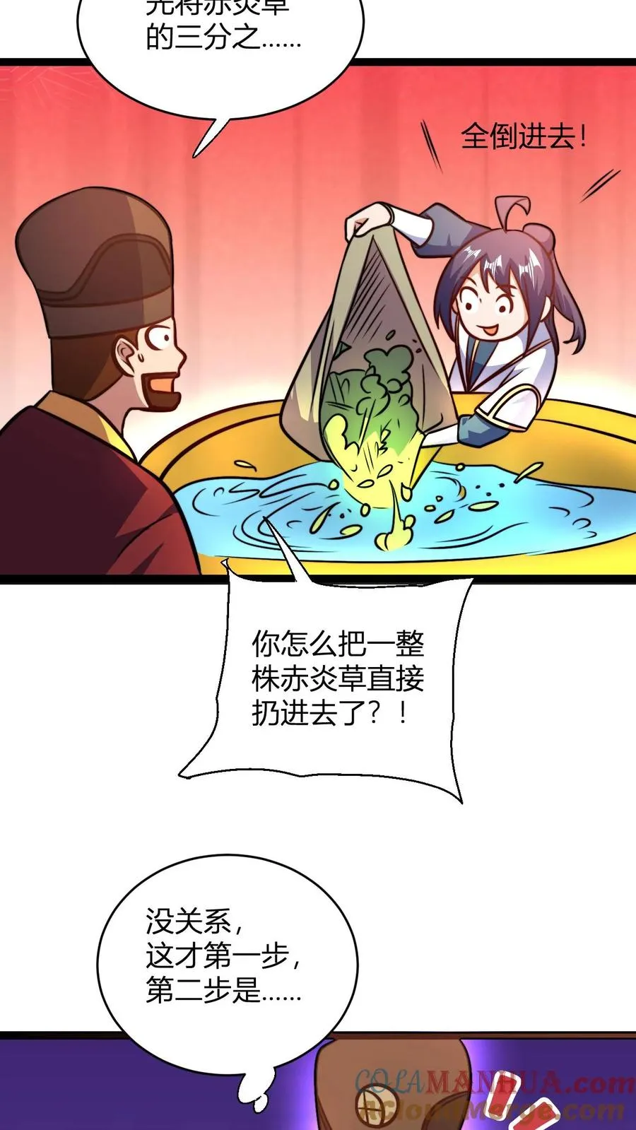 第171话 初级考核 第11页