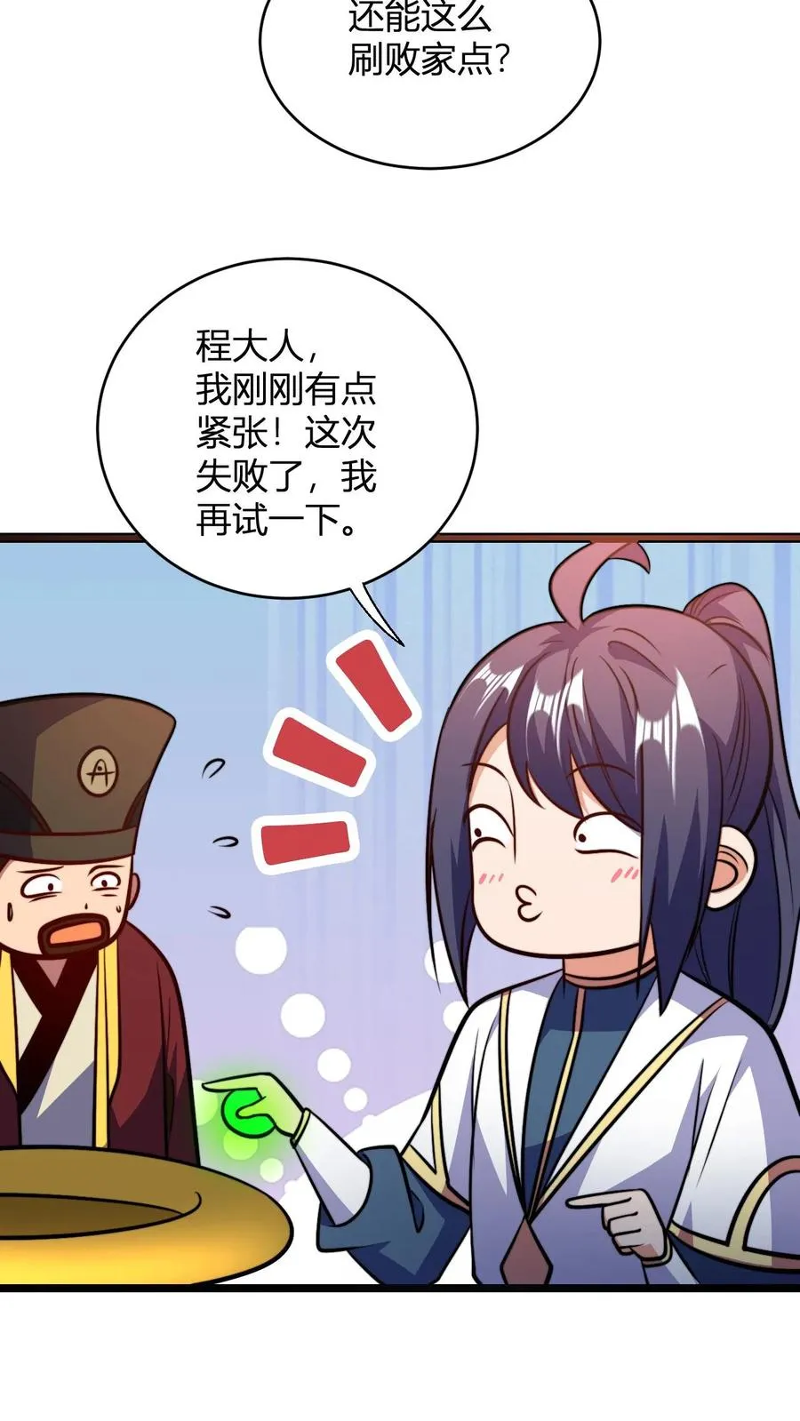 第171话 初级考核 第16页