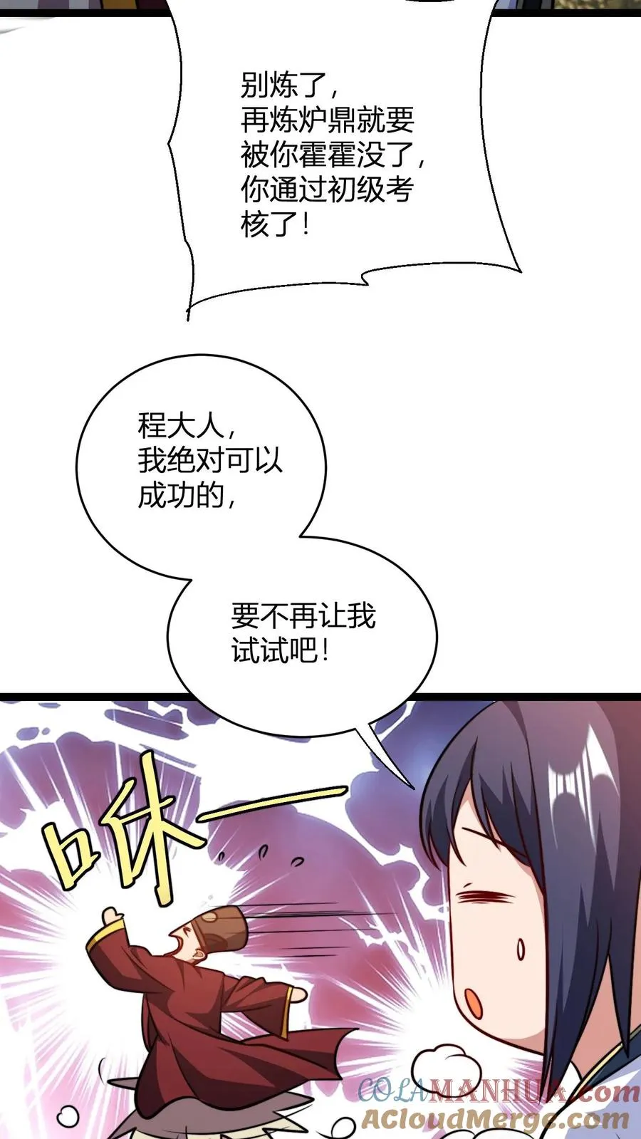 第171话 初级考核 第23页