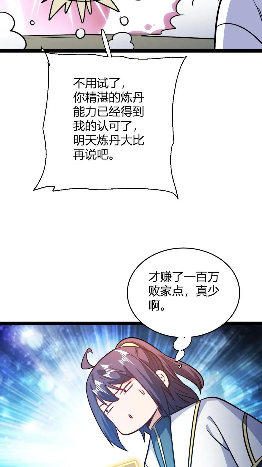 第171话 初级考核 第24页