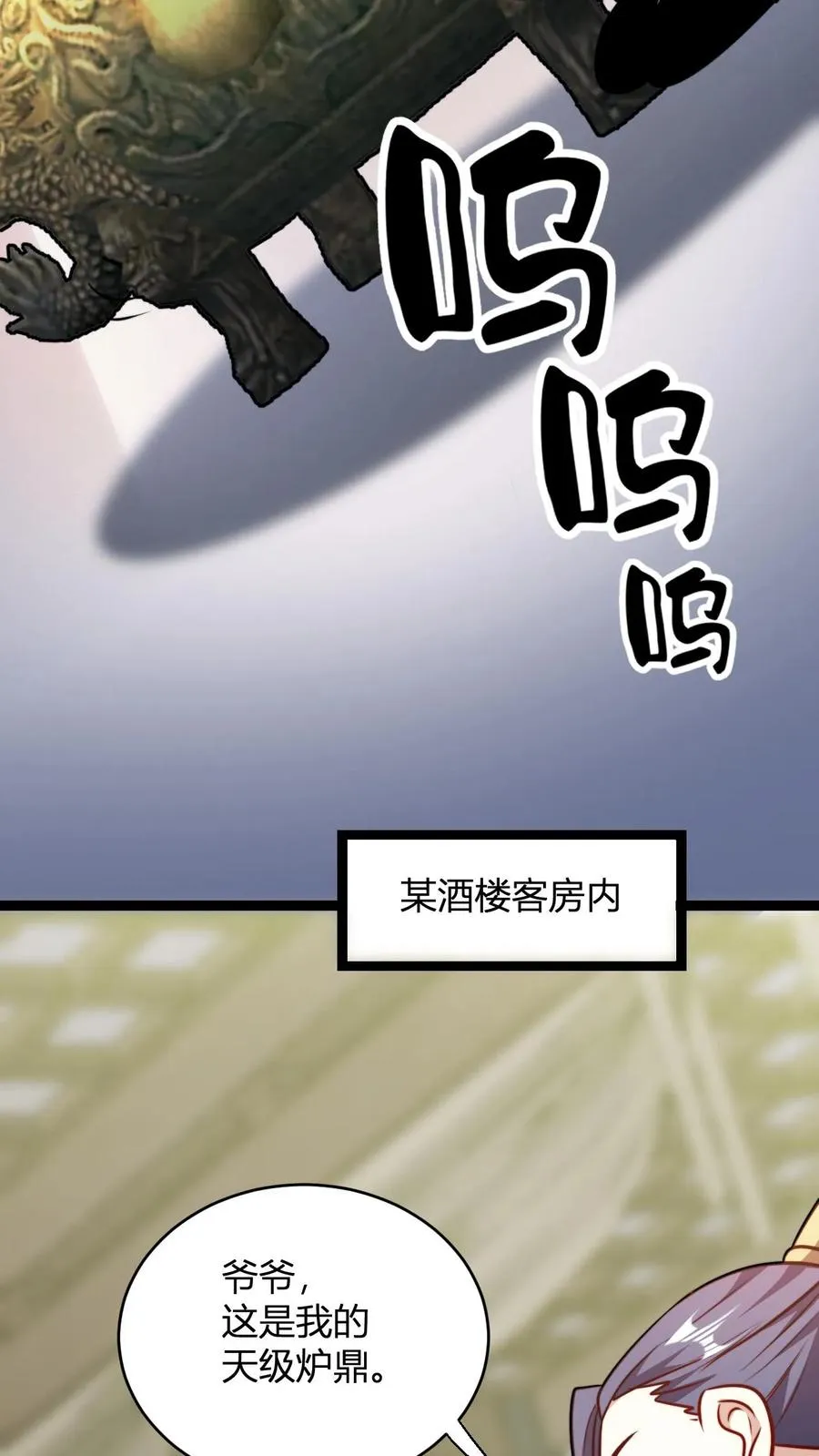 第171话 初级考核 第26页
