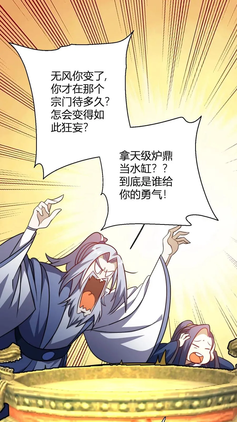 第172话 都是自己人 第2页