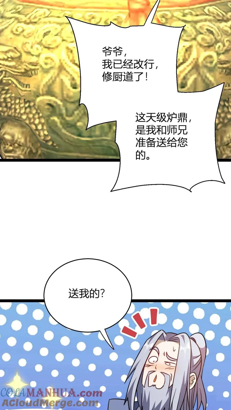 第172话 都是自己人 第3页