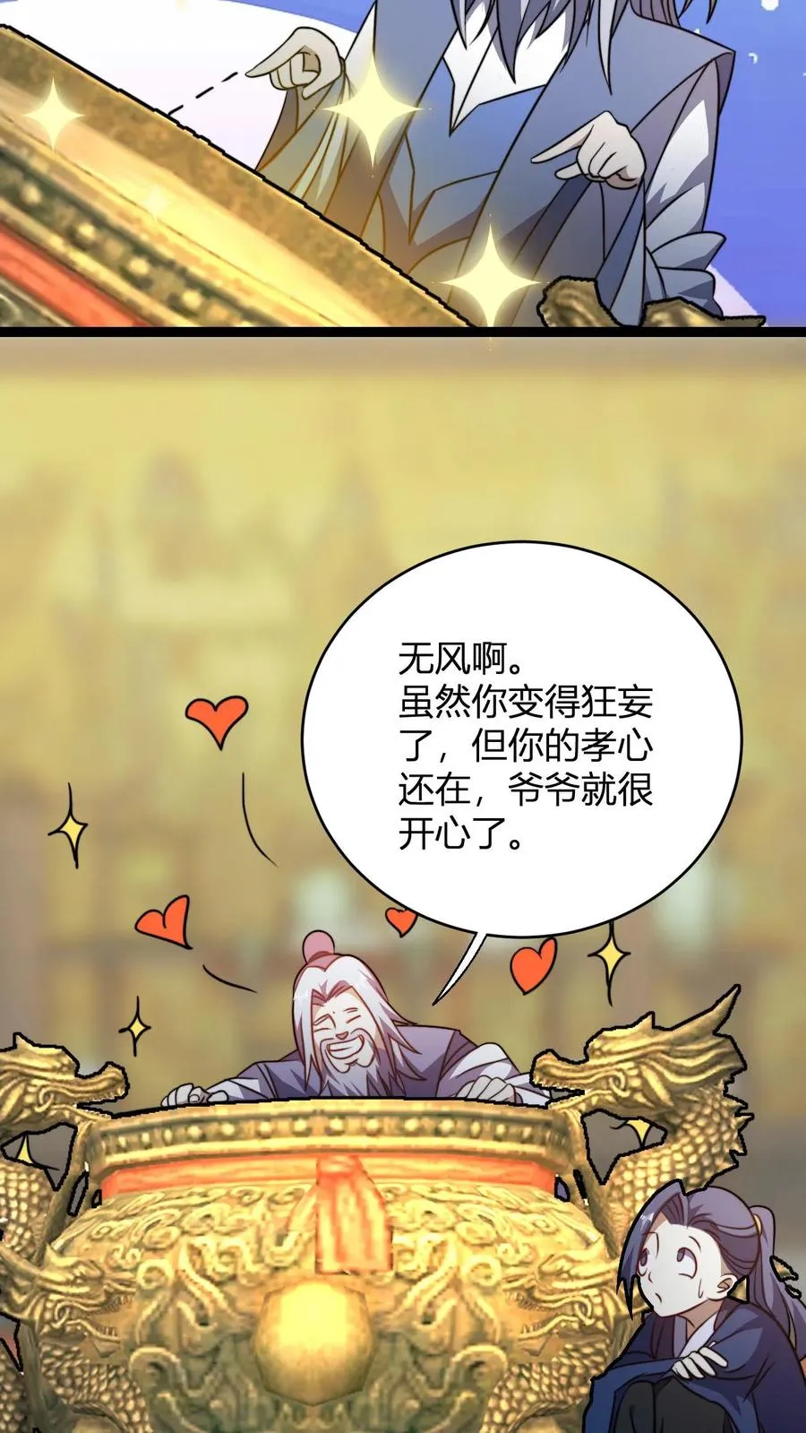 第172话 都是自己人 第4页