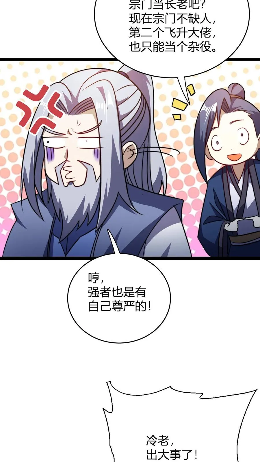 第172话 都是自己人 第8页