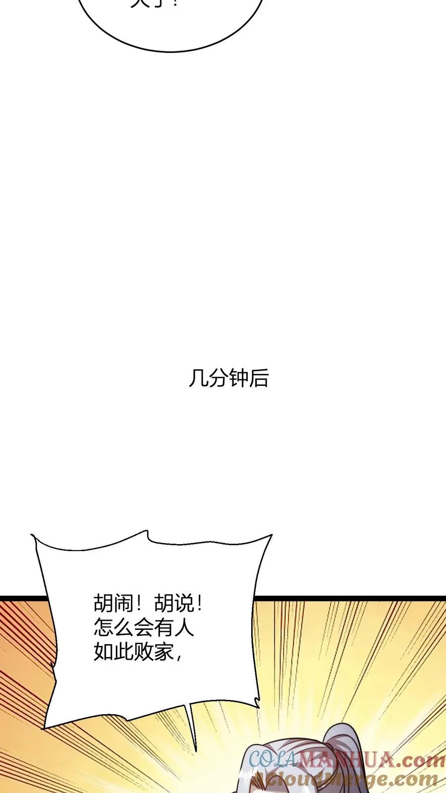 第172话 都是自己人 第11页