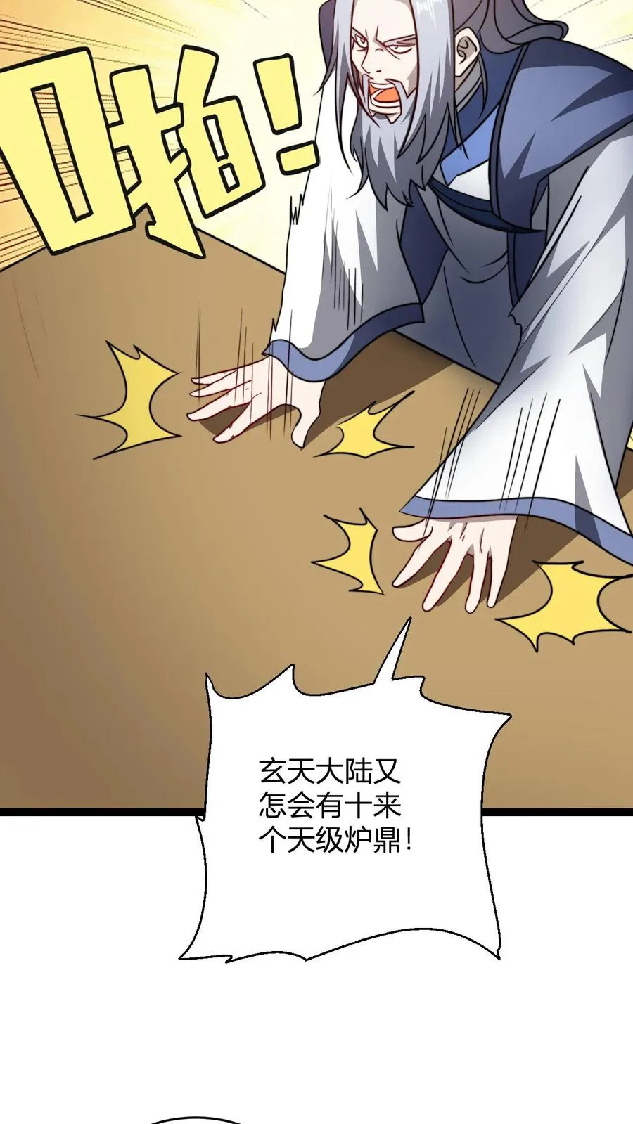 第172话 都是自己人 第12页