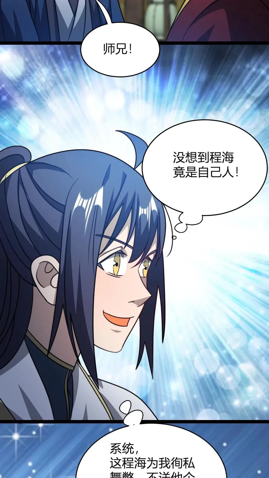 第172话 都是自己人 第16页