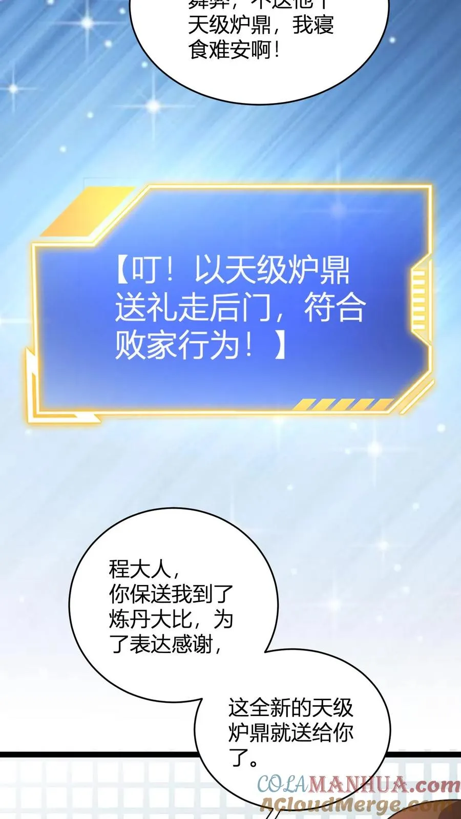 第172话 都是自己人 第17页