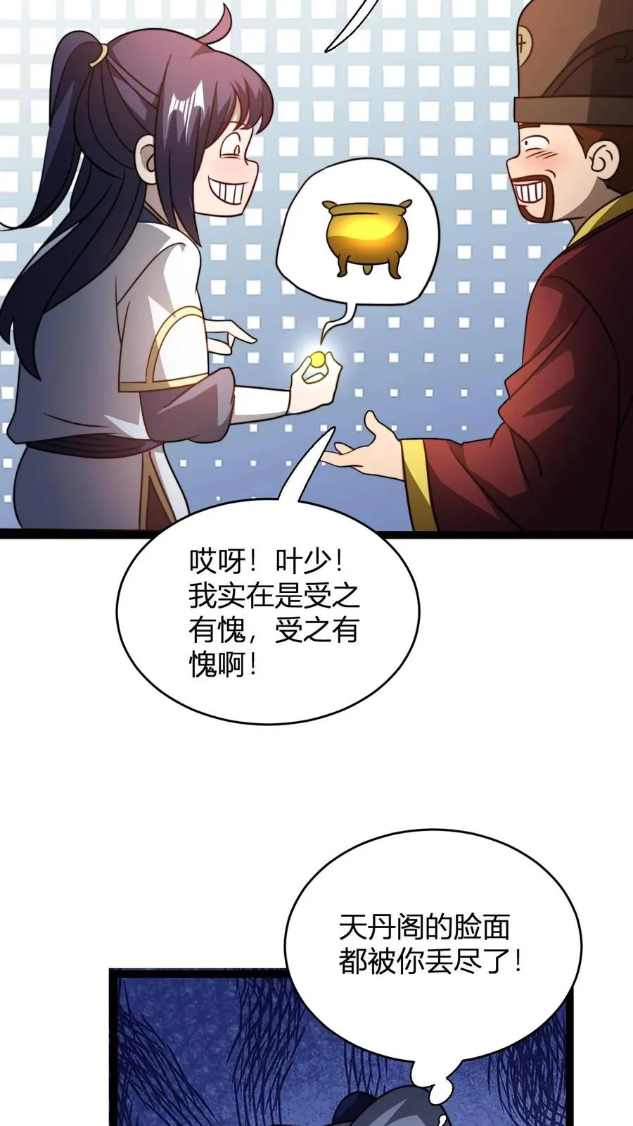 第172话 都是自己人 第18页