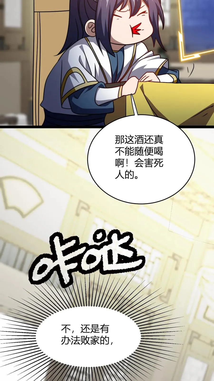 第172话 都是自己人 第28页