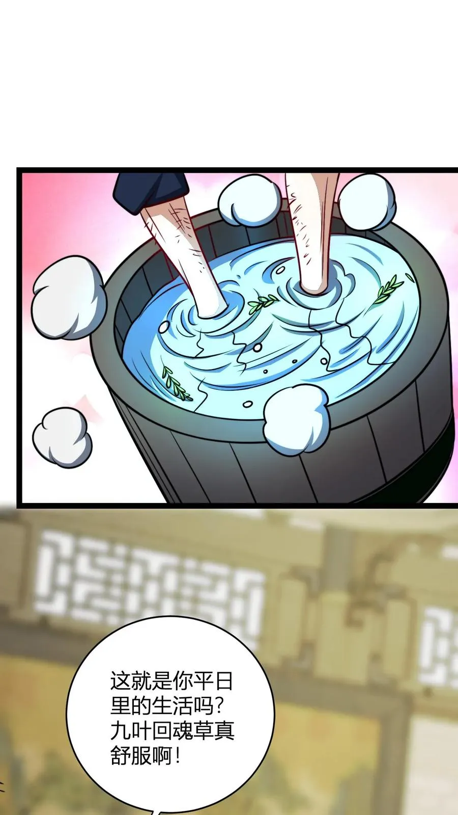 第173话 神丹炼制卡 第2页