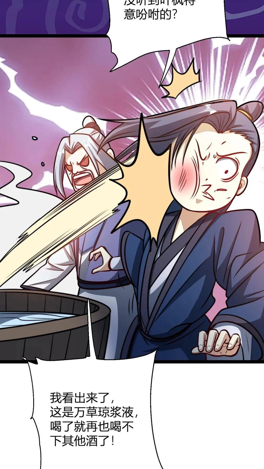 第173话 神丹炼制卡 第10页