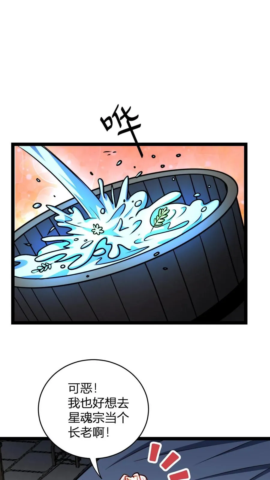 第173话 神丹炼制卡 第12页