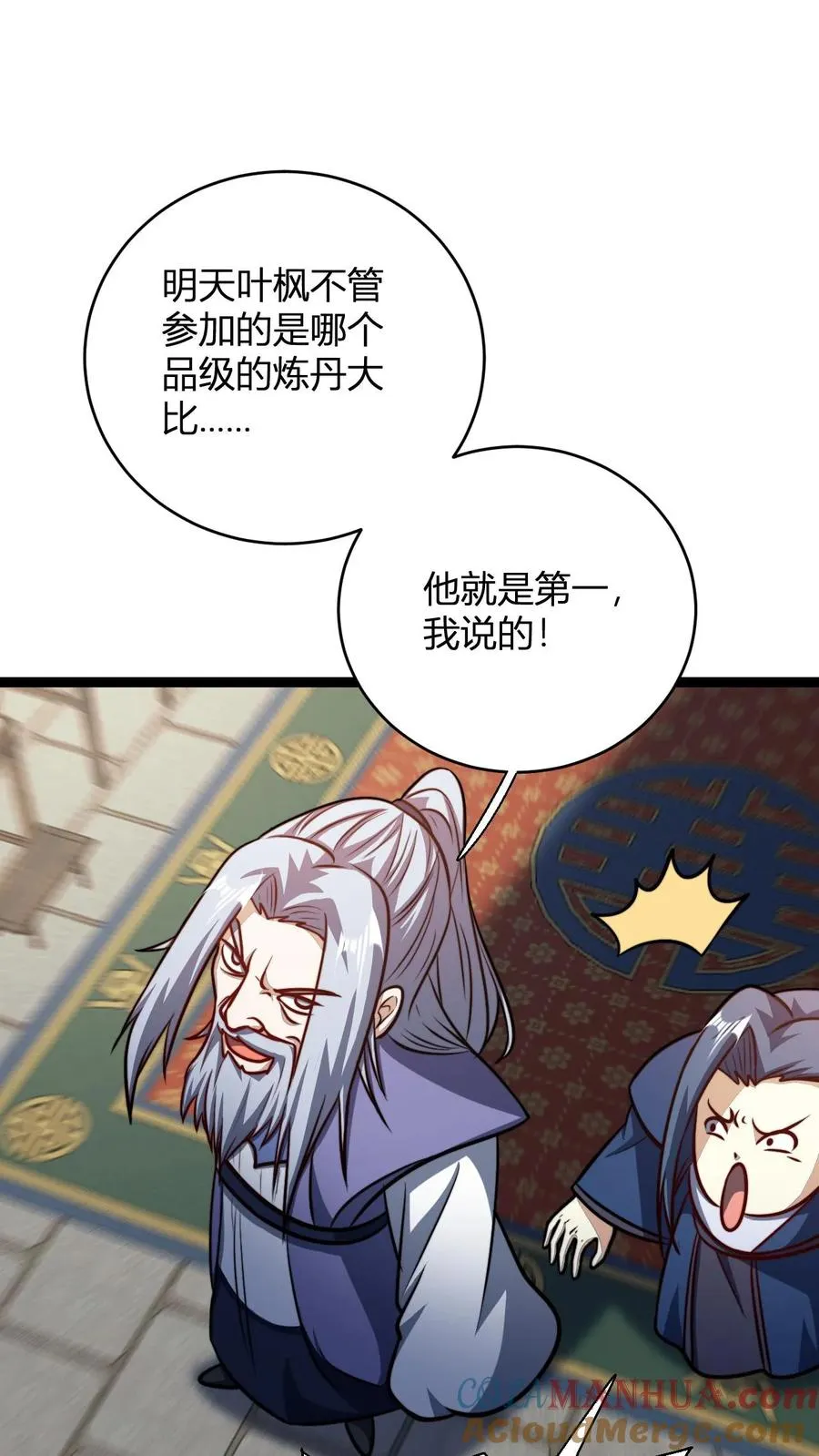 第173话 神丹炼制卡 第15页