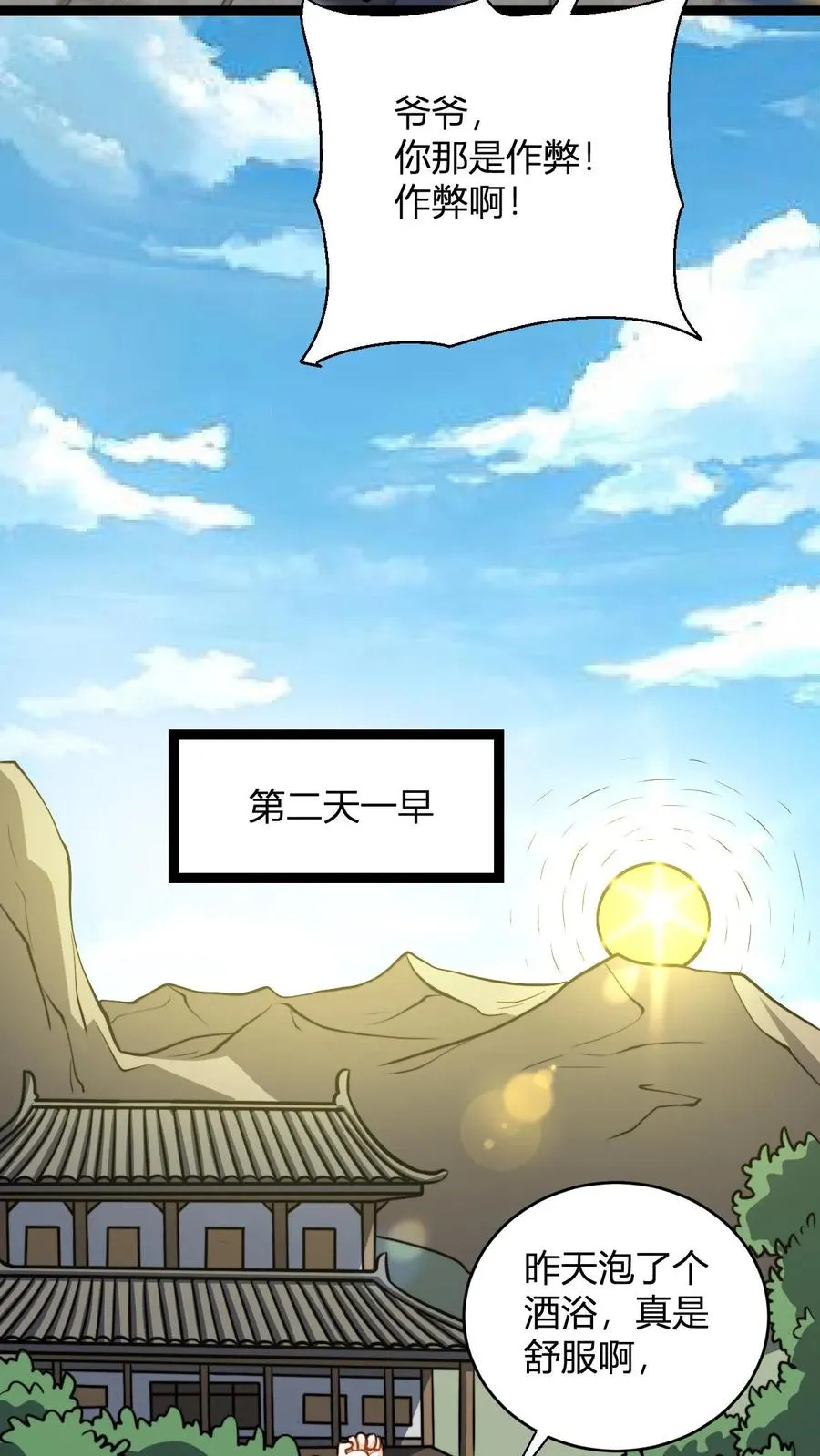 第173话 神丹炼制卡 第16页