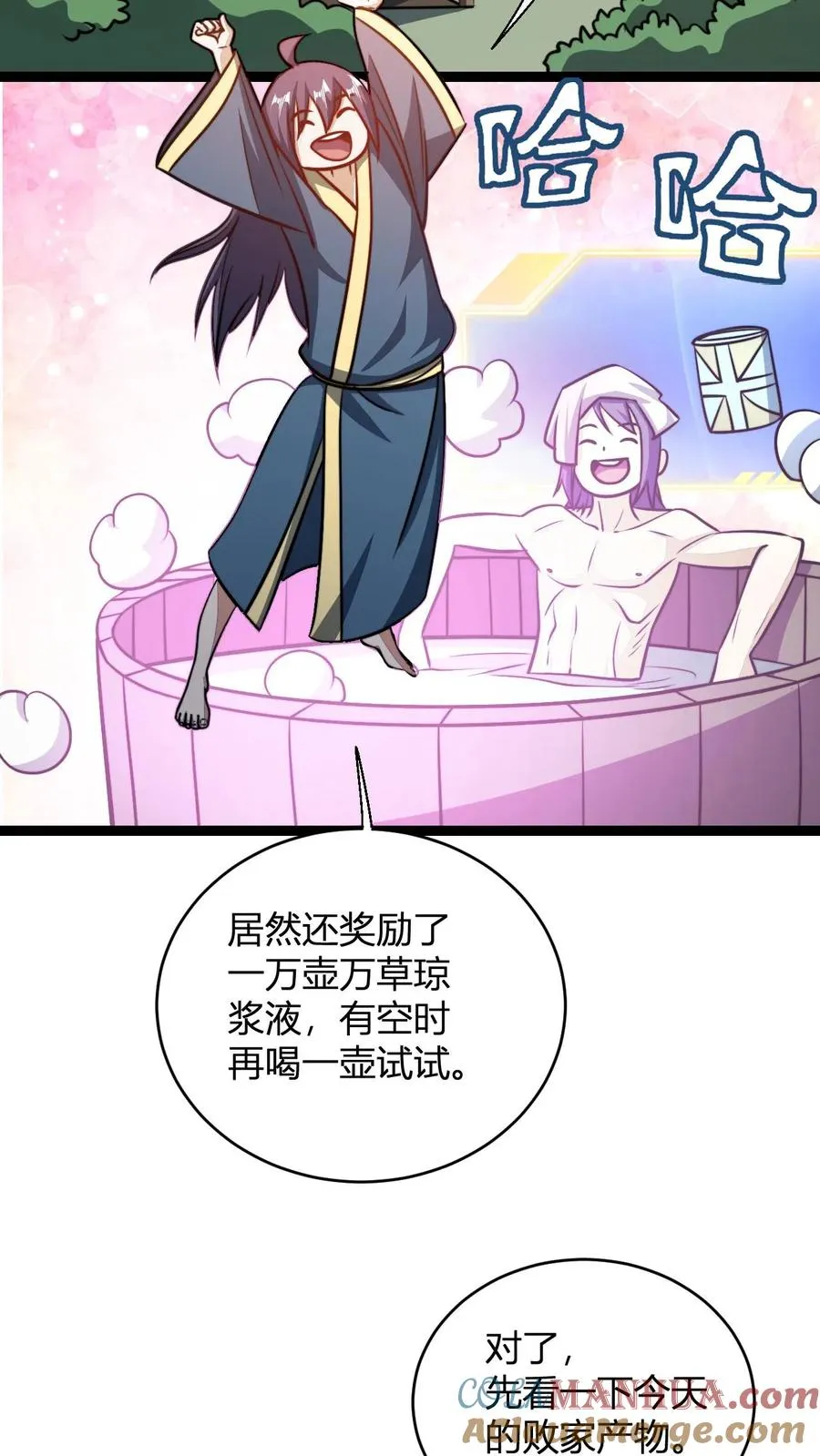 第173话 神丹炼制卡 第17页
