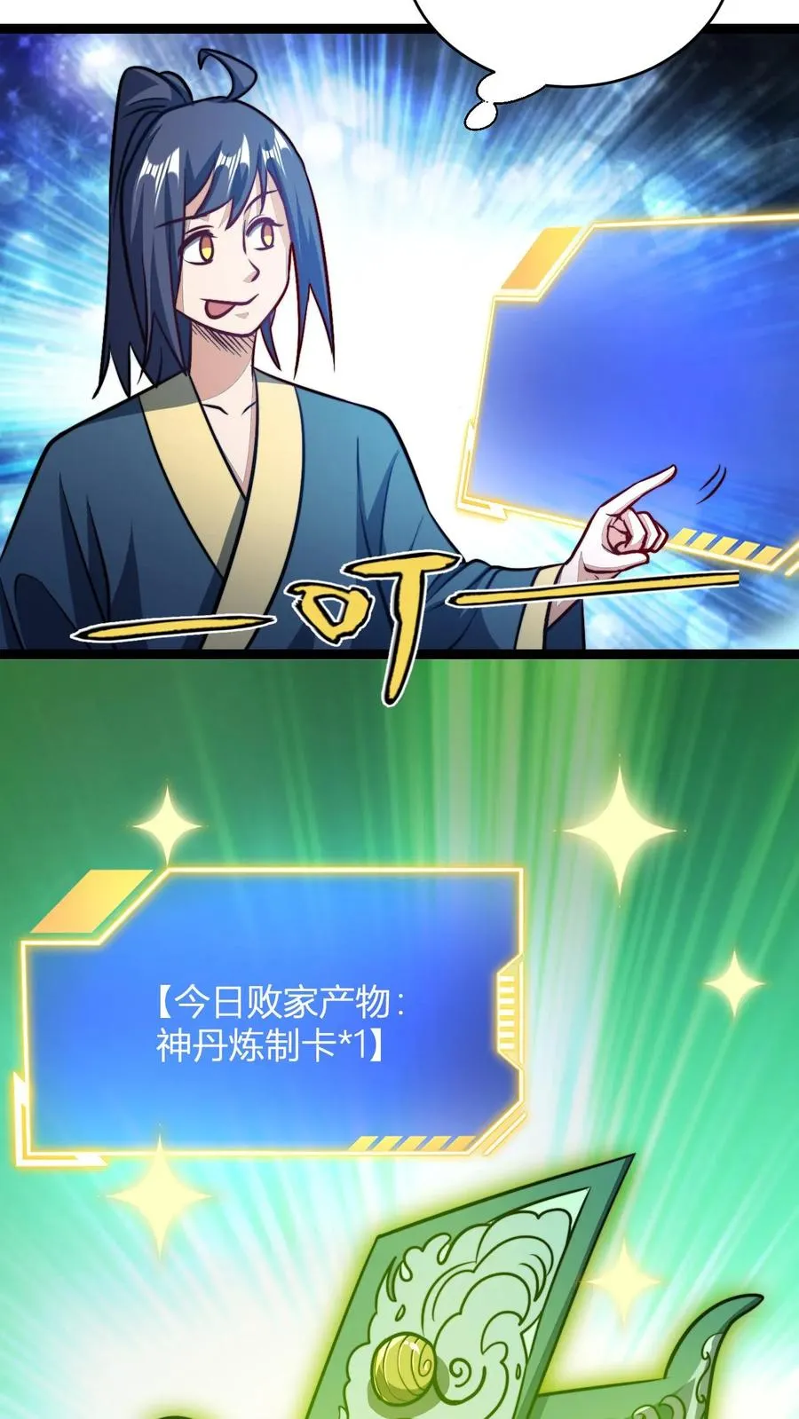第173话 神丹炼制卡 第18页