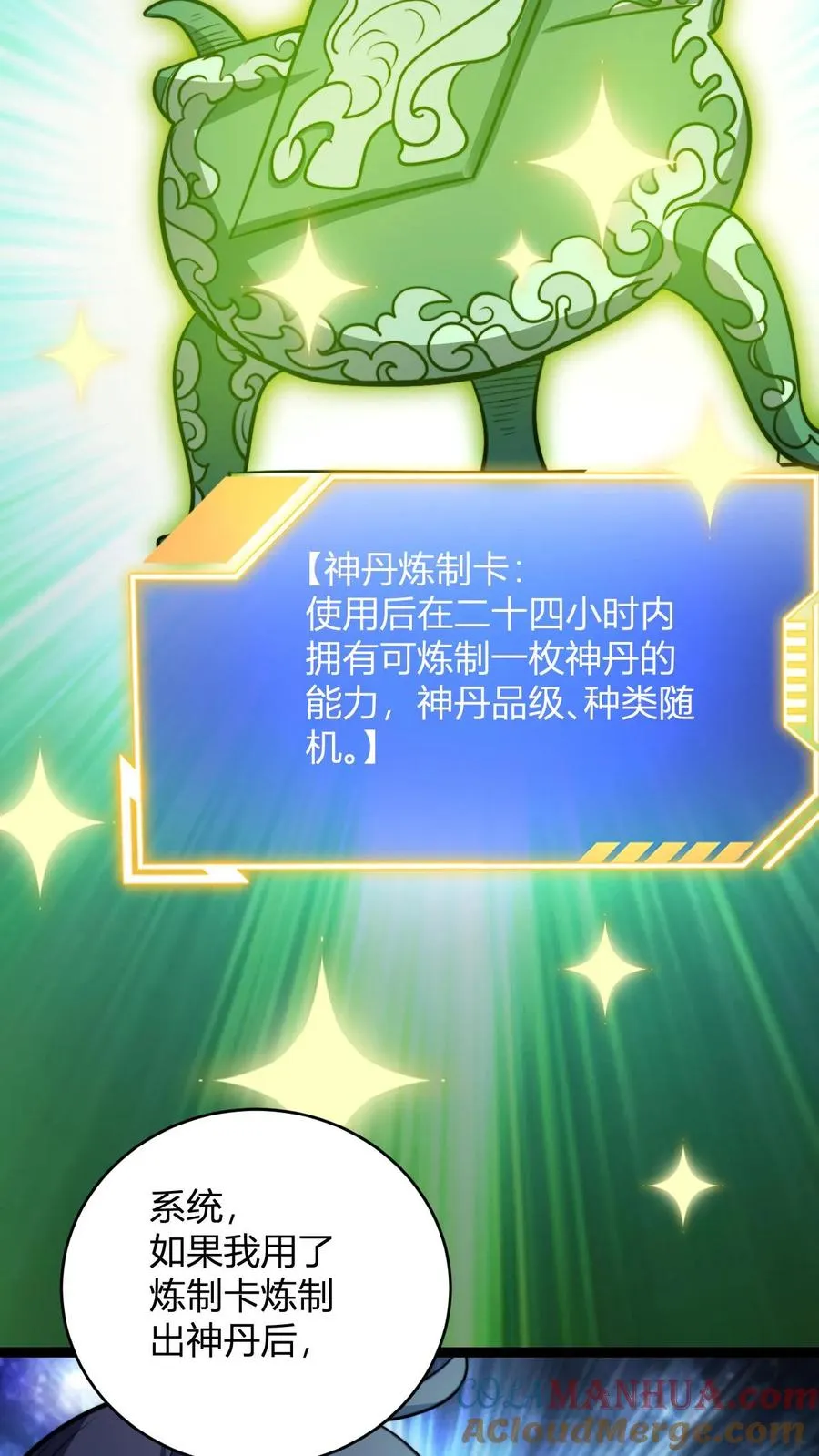 第173话 神丹炼制卡 第19页
