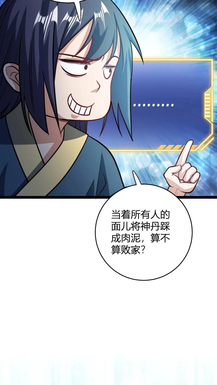 第173话 神丹炼制卡 第20页