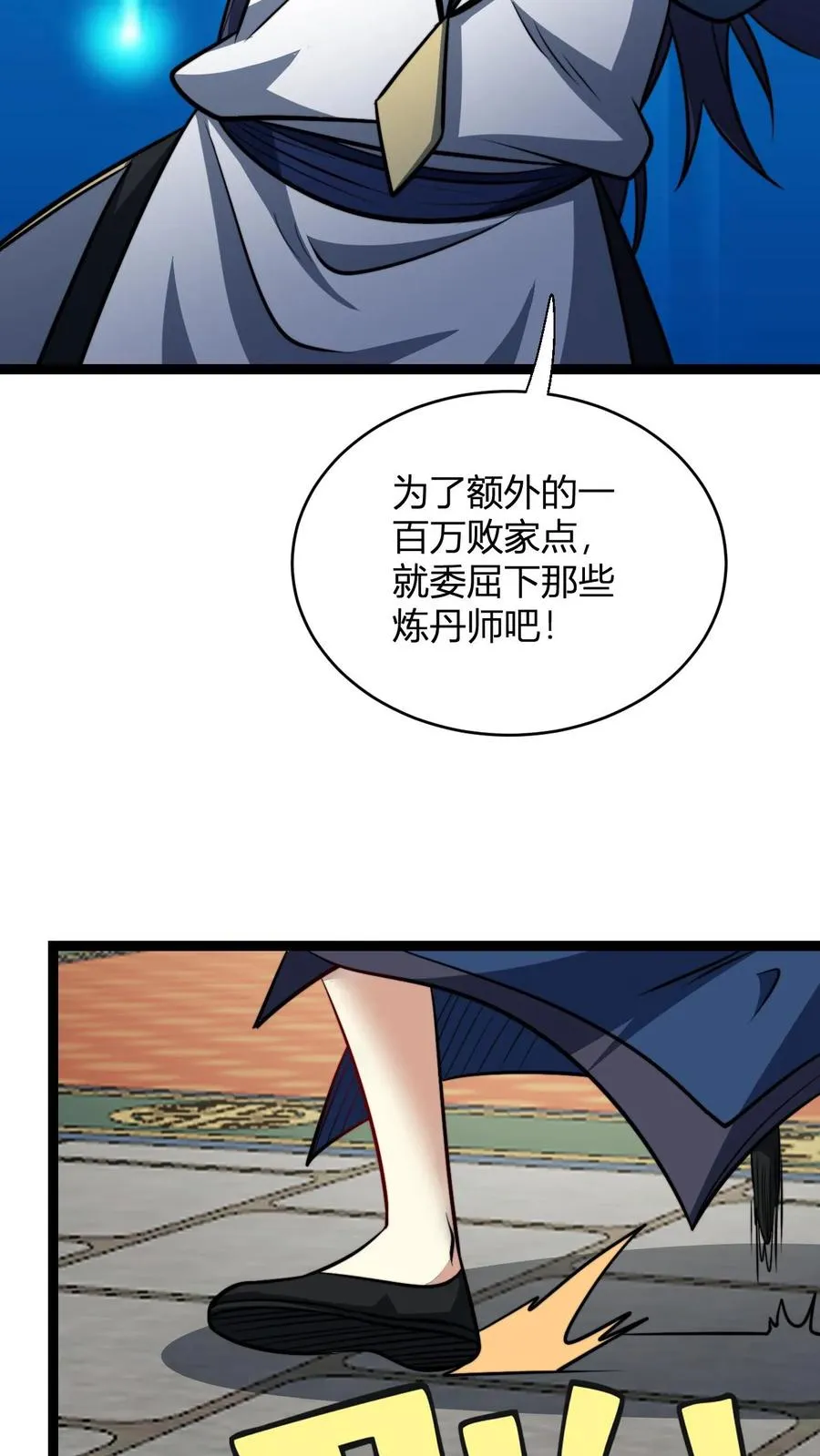 第173话 神丹炼制卡 第22页