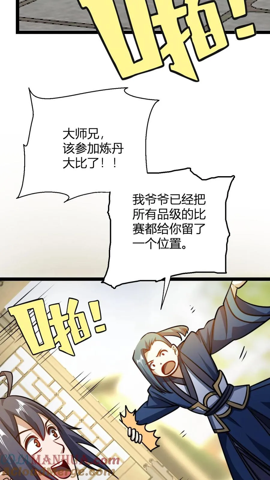 第173话 神丹炼制卡 第23页