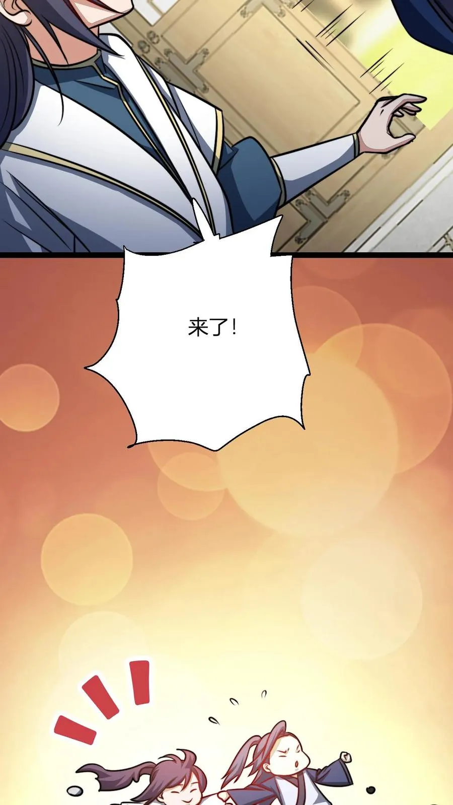 第173话 神丹炼制卡 第24页