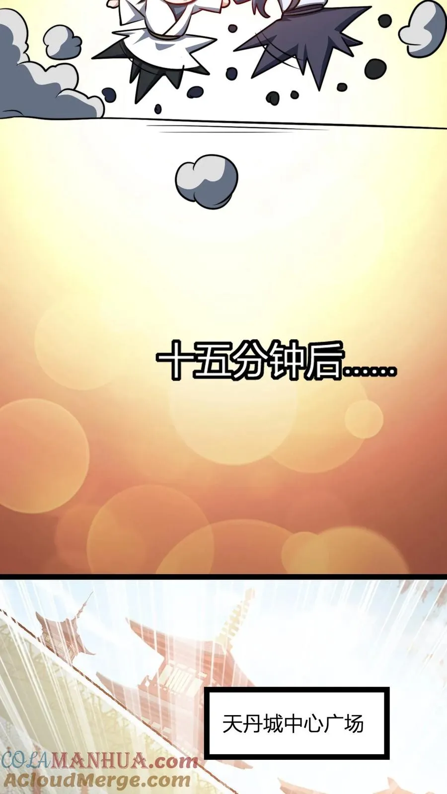 第173话 神丹炼制卡 第25页