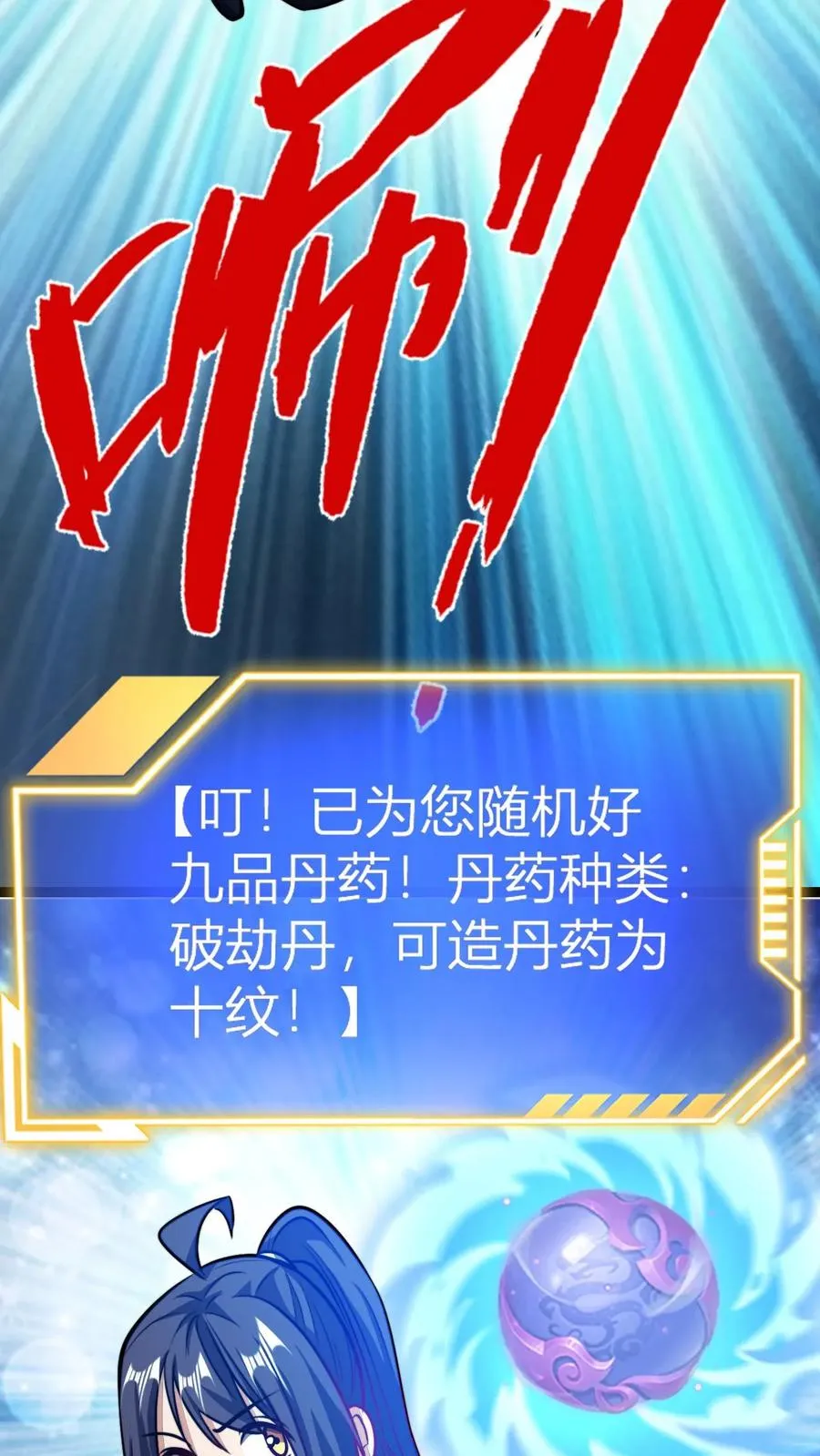 第173话 神丹炼制卡 第28页