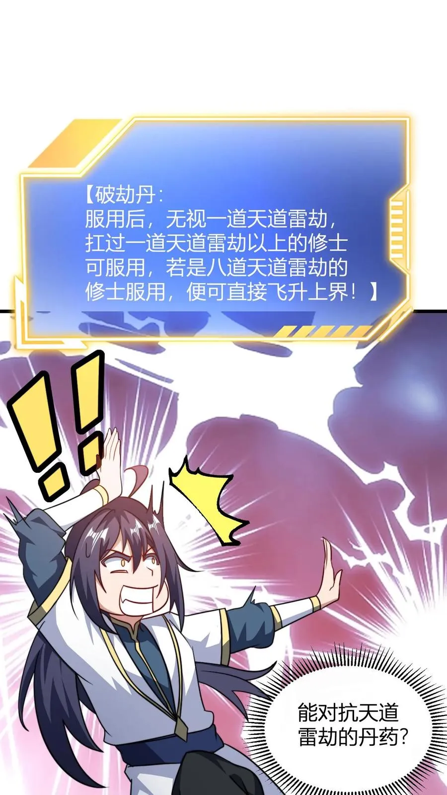 第174话 丹劫 第2页