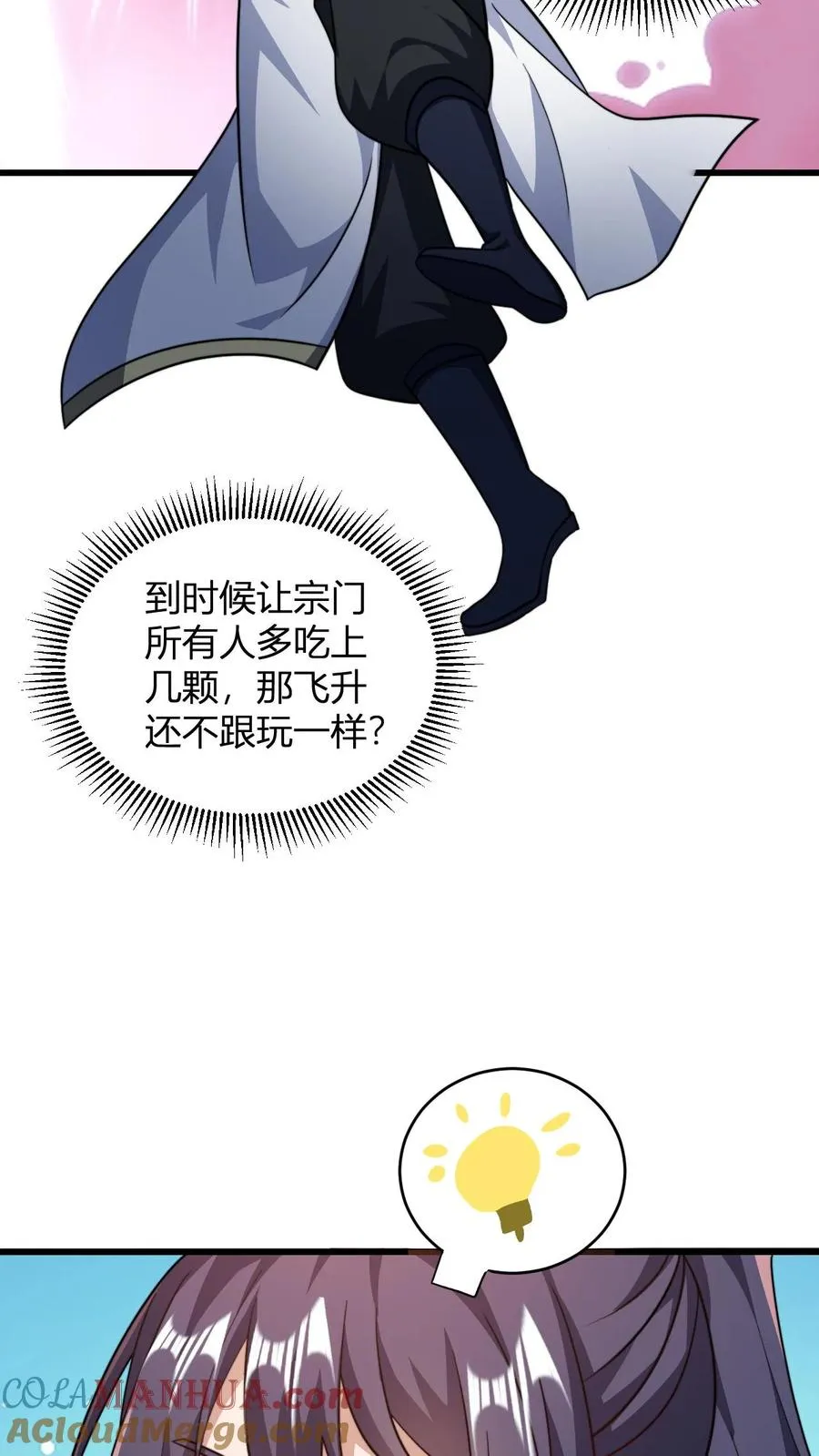 第174话 丹劫 第3页
