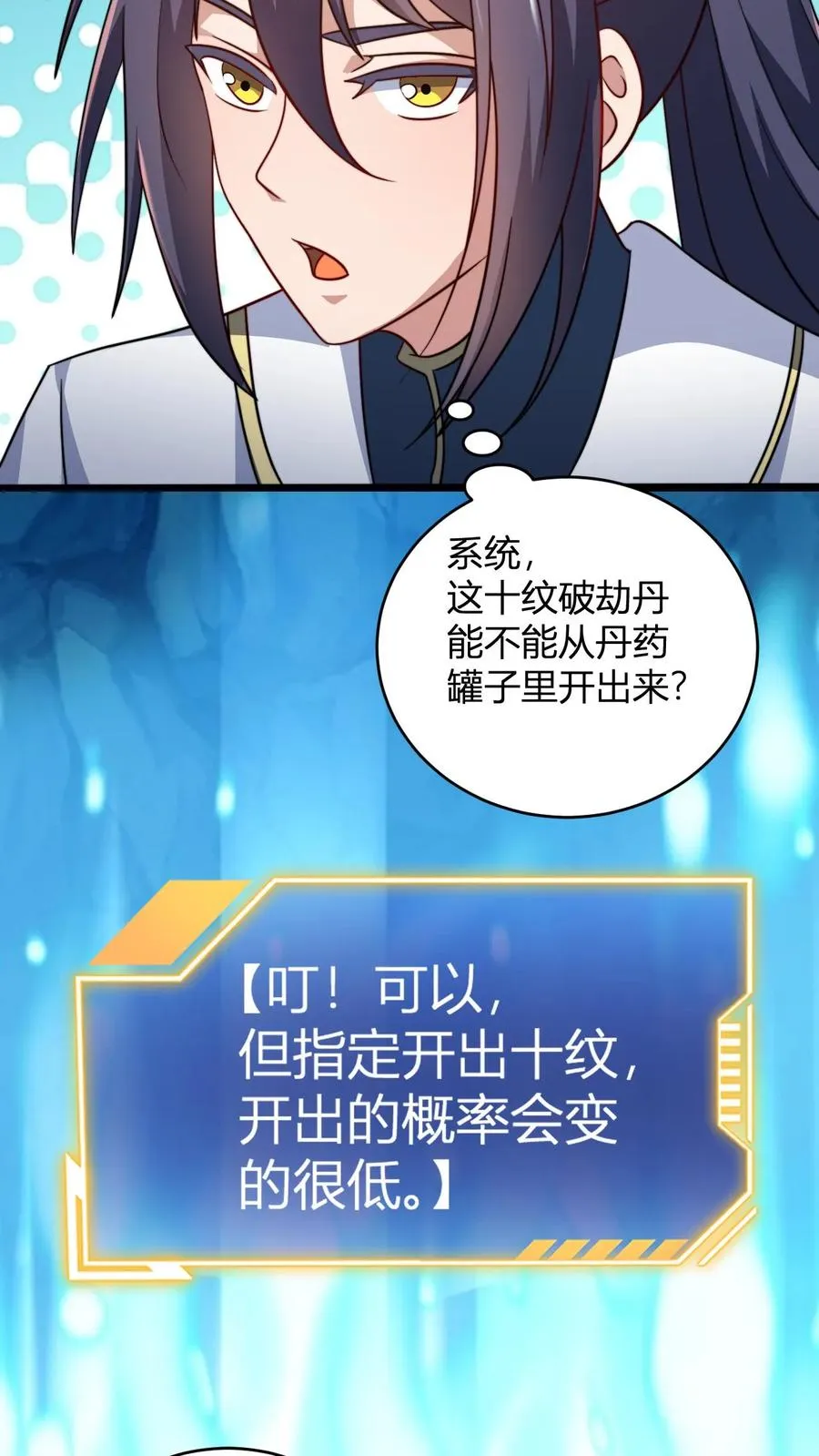 第174话 丹劫 第4页