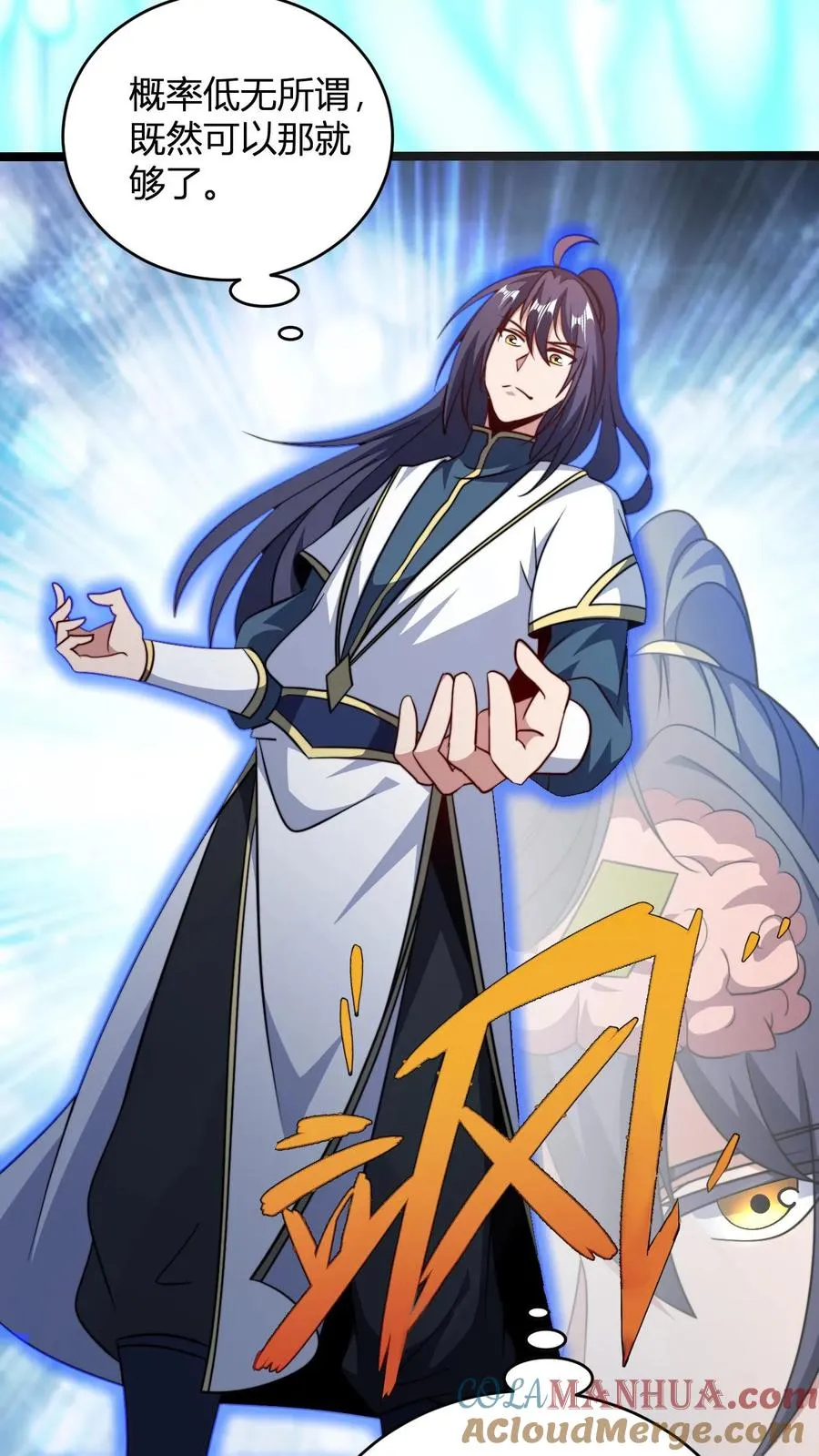 第174话 丹劫 第5页