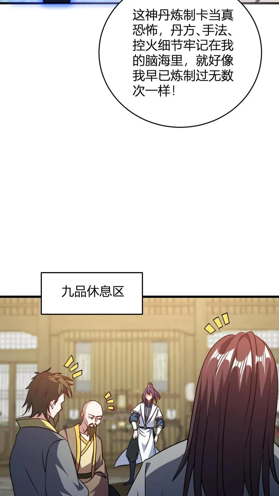 第174话 丹劫 第6页