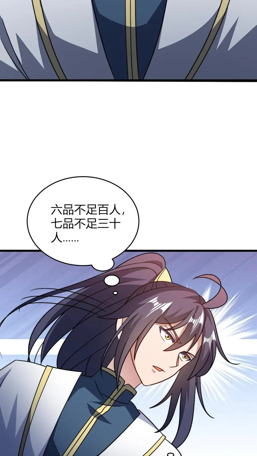 第174话 丹劫 第8页