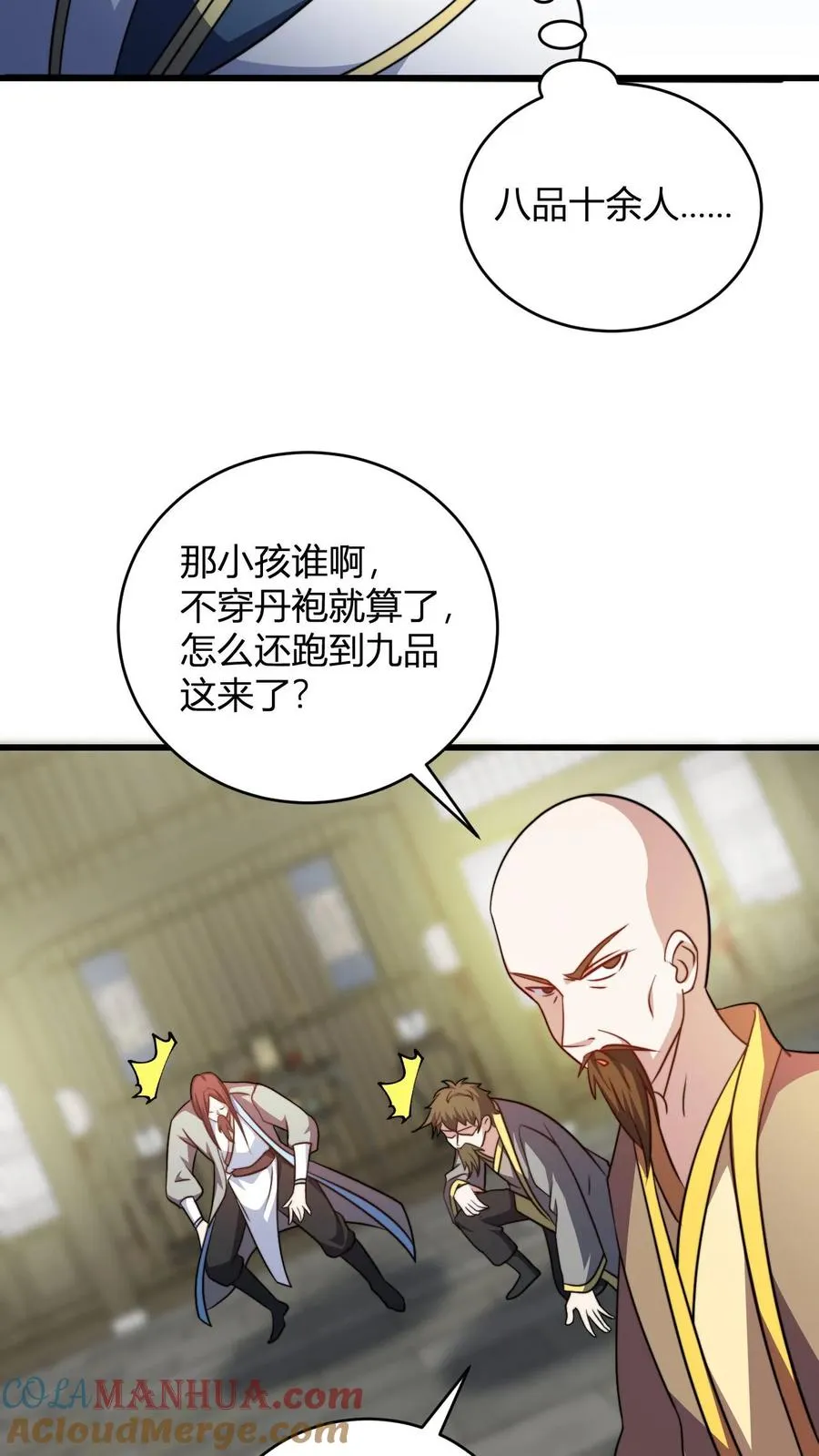 第174话 丹劫 第9页