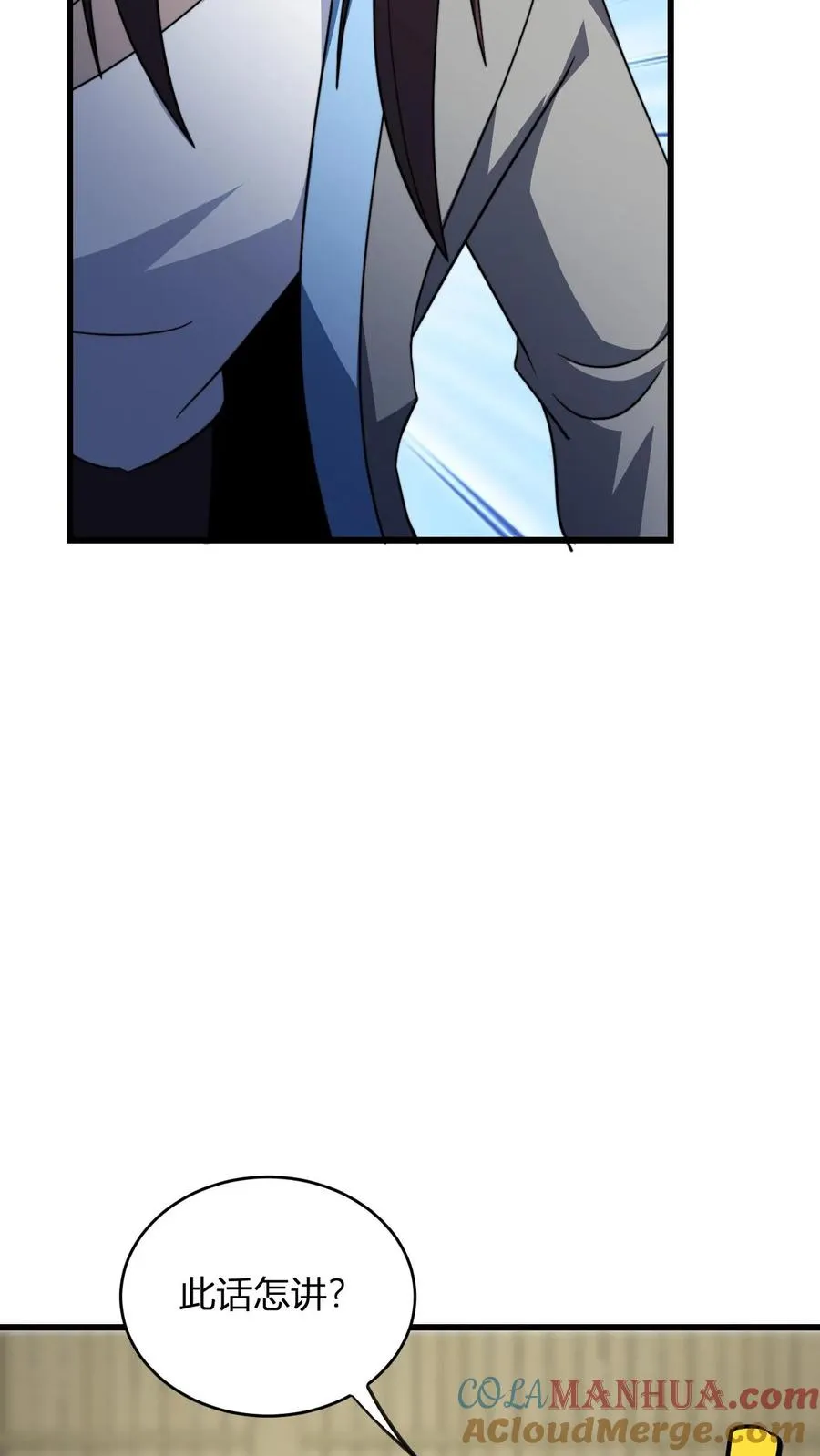 第174话 丹劫 第11页