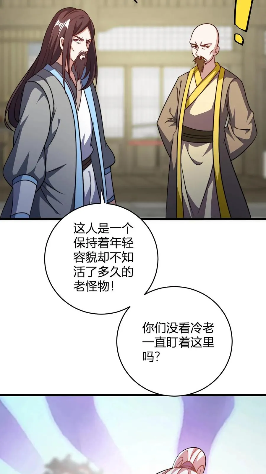 第174话 丹劫 第12页